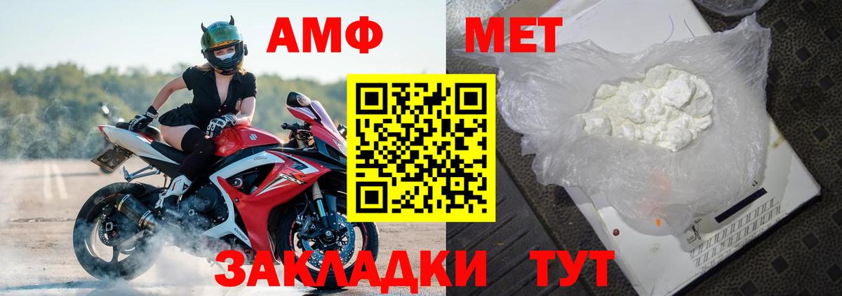 Отрадный  АМФ  Вход с VPN  Amphetamine Розовый 