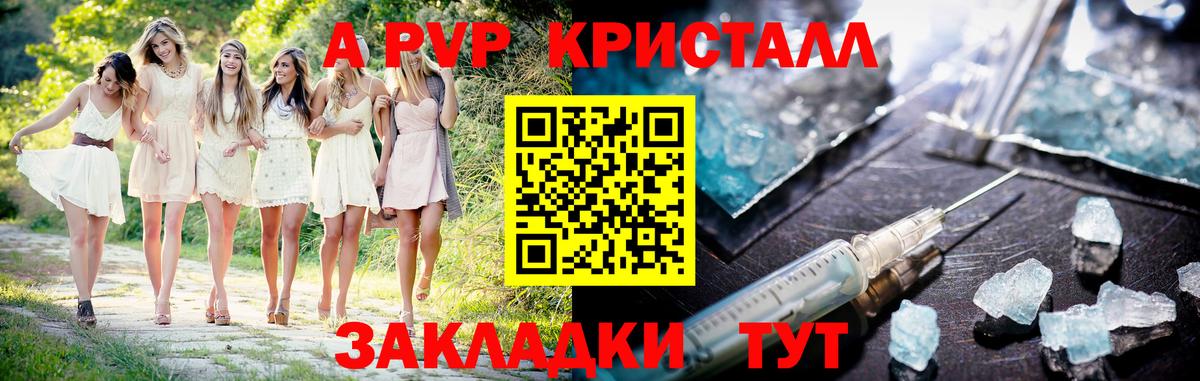 А ПВП  A PVP кристаллы  Вход с VPN  Отрадный  A PVP СК 