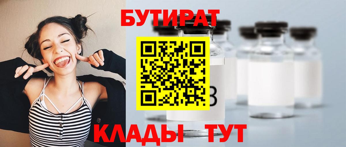 БУТИРАТ Butirat  Вход с VPN  Бутират  Отрадный 