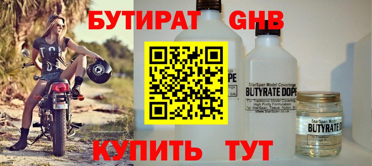 БУТИРАТ бутик Отрадный