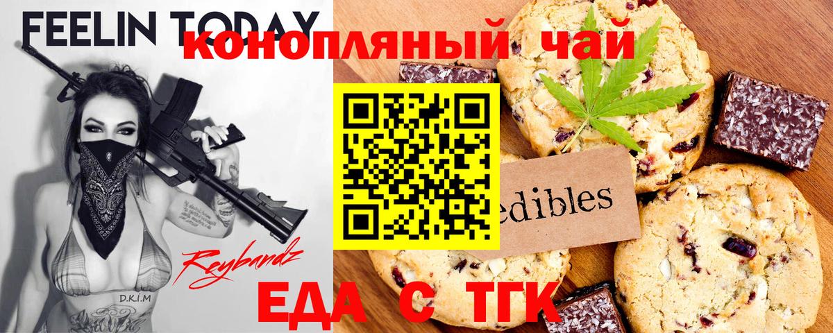 Еда ТГК конопля  Вход с VPN  Отрадный 
