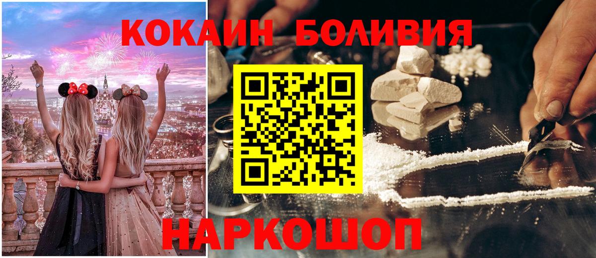 Отрадный  COCAIN  КОКАИН 99%  Вход с VPN  Кокаин Боливия 