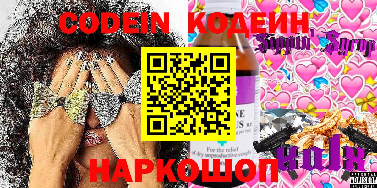 Codein Purple Drank Отрадный