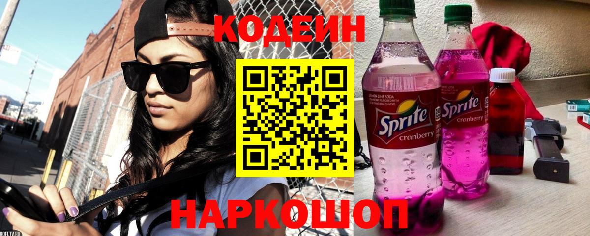 Кодеиновый сироп Lean Purple Drank  Вход с VPN  Кодеин Purple Drank  Отрадный 