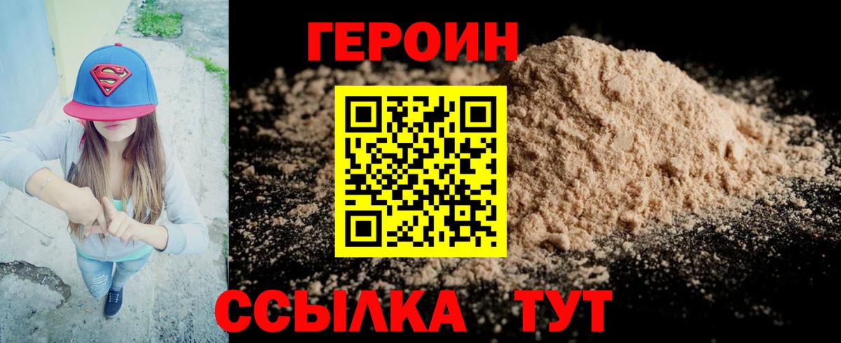 ГЕРОИН VHQ Отрадный