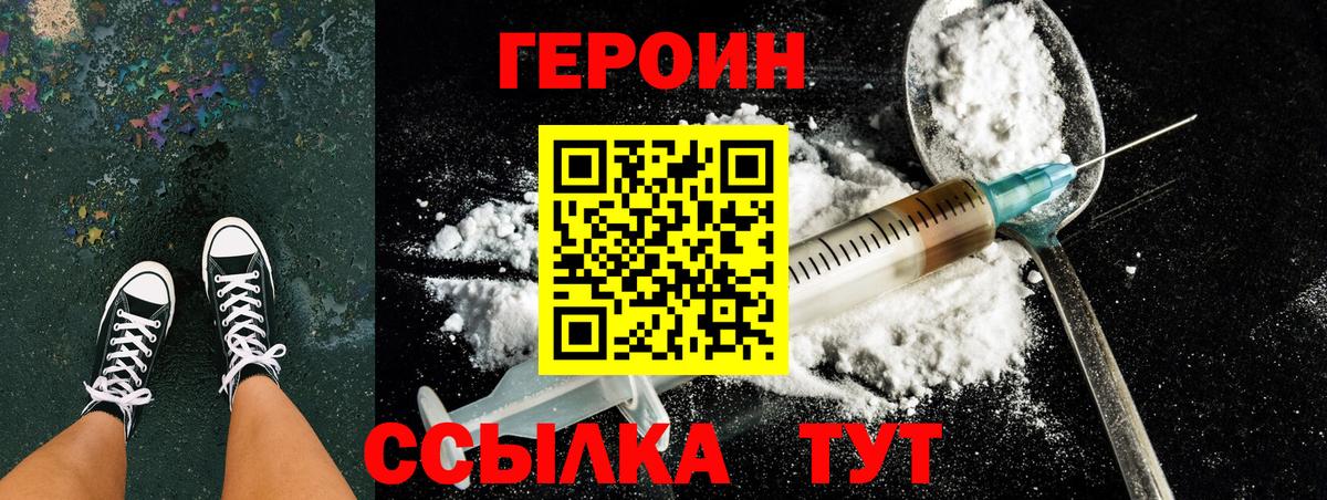 Героин  Вход с VPN  Отрадный  ГЕРОИН белый 