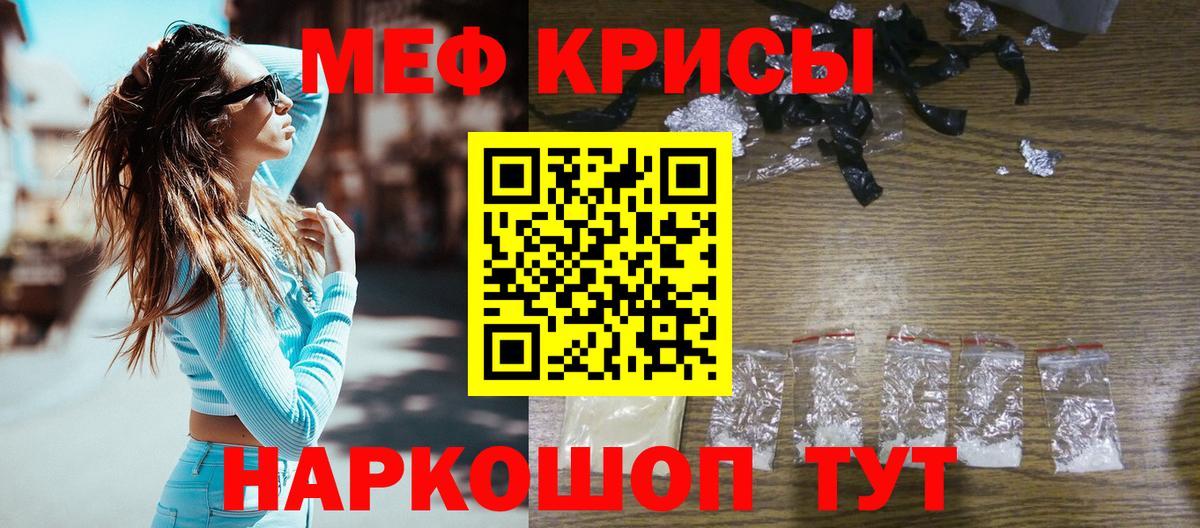 Меф кристаллы Отрадный