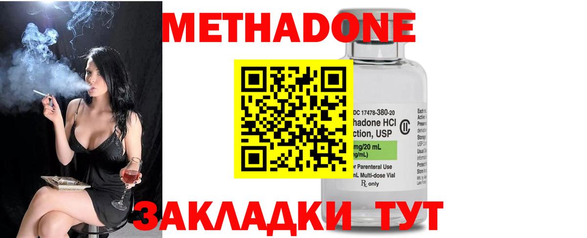 МЕТАДОН VHQ Отрадный